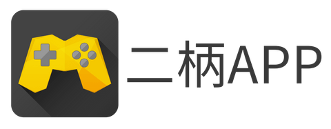 二柄 APP