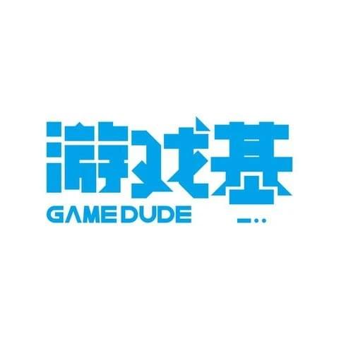 游戏基