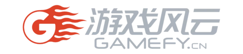 游戏风云