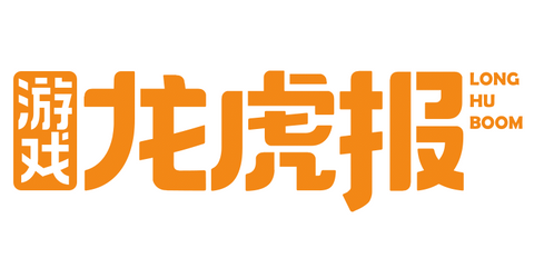 游戏龙虎报