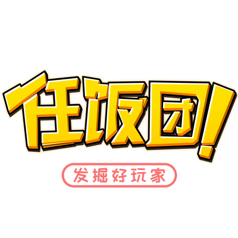 恰饭团
