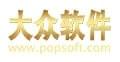 大众软件